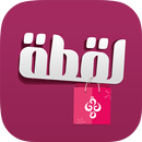 لقطة Loqta.ps APK