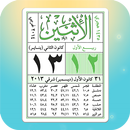 الروزنامة القديمة APK