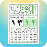 الروزنامة القديمة