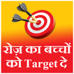 Roz ka students ko target de