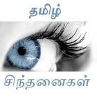 Tamil Inspirational Quotes (தம icône