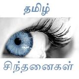 Tamil Inspirational Quotes (தம ícone