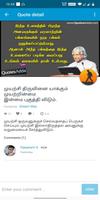 Tamil Inspirational Quotes (தம screenshot 1