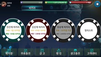 레알바카라(정통 카지노 바카라 게임) Screenshot 2