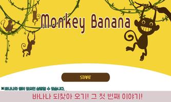 몽키 바나나 poster
