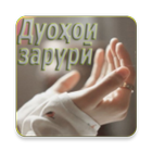 Дуохои Зарури icon