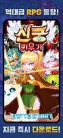 신궁 키우기 : 방치형 RPG (길드 추가) ภาพหน้าจอ 2