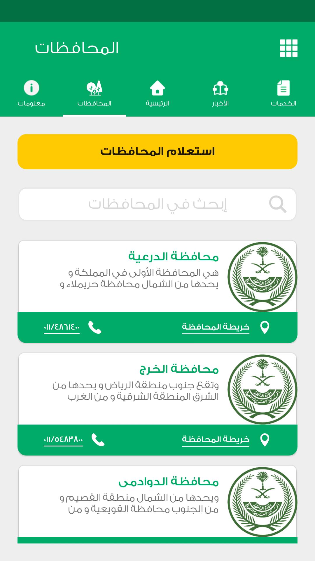 إمارة منطقة الرياض For Android Apk Download