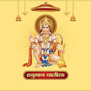 Hanuman Chalisa APK