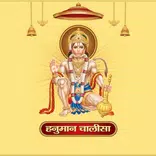 Hanuman Chalisa