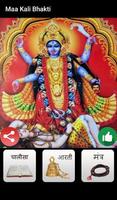 Maa Kali Bhakti screenshot 3