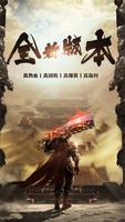 热血传世 poster
