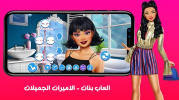 العاب بنات - الاميرات الجميلات screenshot 3