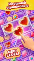 Pop Lollipop! Игра слияние постер