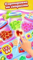 Pop Lollipop! Игра слияние скриншот 1
