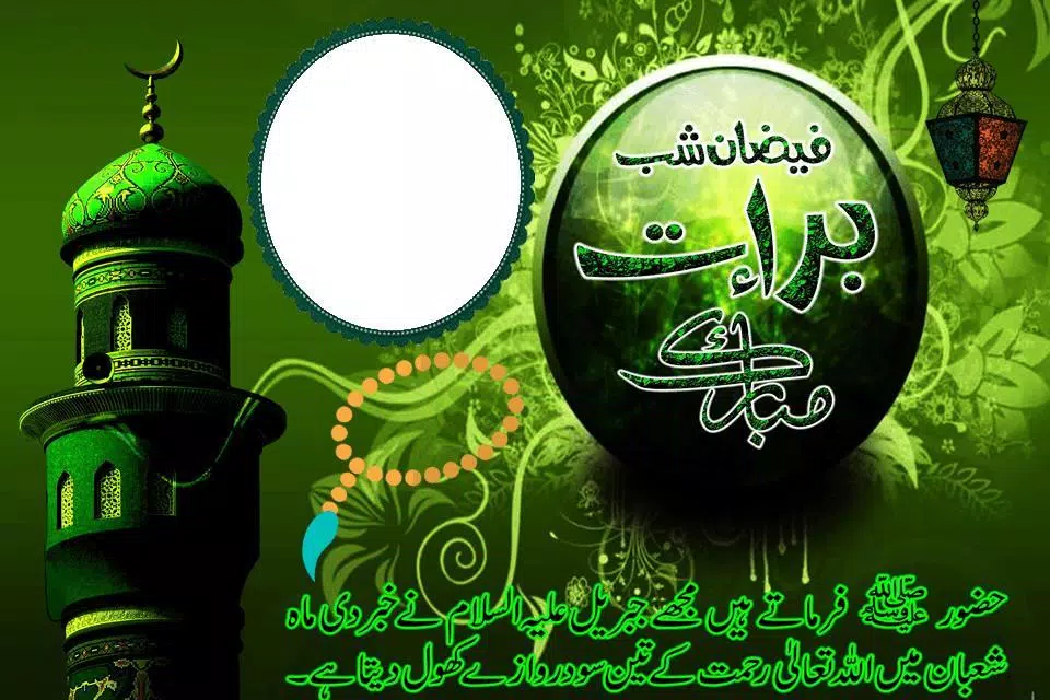 HD Shab-E-Barat Photo Frames APK for Android Download HD Shab-E-Barat Photo Frames APK for Android Download
