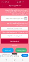 حاسبة الدورة الشهرية Affiche