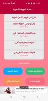 برنامه‌نما حاسبة الدورة الشهرية عکس از صفحه