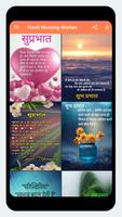 Hindi Good Morning Quotes screenshot 1