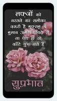 Hindi Good Morning Quotes screenshot 3