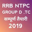 RRB NTPC APP & GROUP D BOOK 2019 HINDI