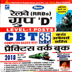 RRB Group D Model Practice Sets 2021