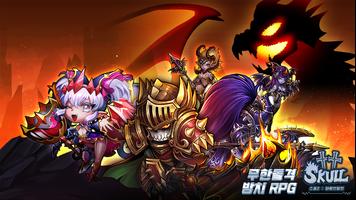 더스컬2 : 방치 RPG 스크린샷 1