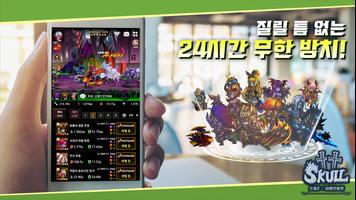 더스컬2 : 방치 RPG 스크린샷 2