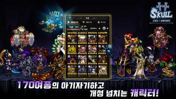 더스컬2 : 방치 RPG 스크린샷 3