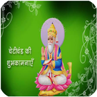Cheti Chand SMS Jhulelal Msgs icône