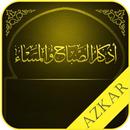 اذكار الصباح والمساء و ادعية APK