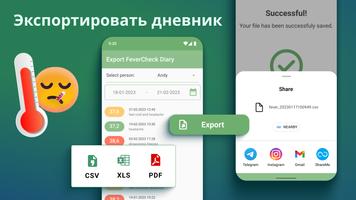 Трекер Температуры Тела скриншот 2