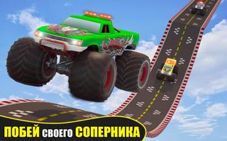 Impossible Mega Ramp Monster Truck Challenge Race постер