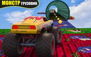 Impossible Mega Ramp Monster Truck Challenge Race скриншот 1