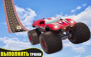 Impossible Mega Ramp Monster Truck Challenge Race скриншот 2