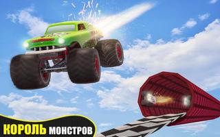 Impossible Mega Ramp Monster Truck Challenge Race скриншот 3