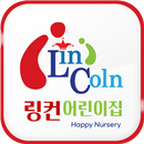 링컨어린이집 APK