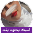 تسجيلات صوتية بنات ريكوردرات