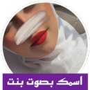 تسجيلات صوتية بنات ريكوردرات APK