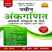 R.S. Aggarwal Arithmetics Book APK