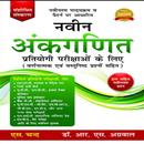 APK R.S. Aggarwal Arithmetics Book