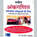 RS Agrwal Mathematics Book Hindi APK