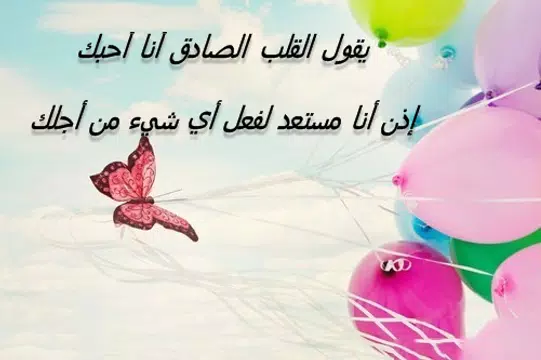 Screenshot 14 for رسائل صور حب شوق عشق عتاب لوم