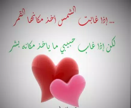 Screenshot 19 for رسائل صور حب شوق عشق عتاب لوم