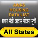 PM आवास योजना सूची list- pmayg APK