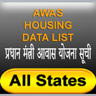 PM आवास योजना सूची list- pmayg simgesi