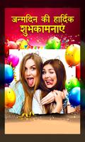 जन्मदिन की शुभकामनाएं फोटो फ्रेम - Birthday Frames スクリーンショット 2