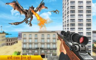 ड्रैगन शूटिंग अस्तित्व खेल पोस्टर