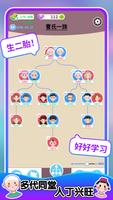 1 Schermata 人生轨迹模拟器