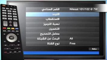 دليل اعدادات الرسيفر تصوير الشاشة 1
